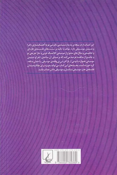 بداهه ی گفت و شنود موسیقیایی(پدیدارشناسی موسیقی)